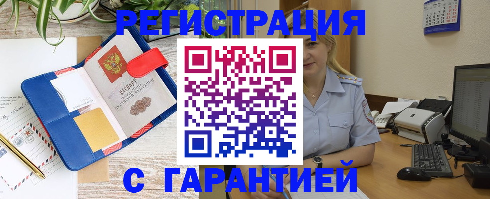 временная регистрация для школы в Валуйках
