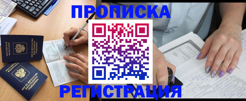 прописка от собственника в Валуйках