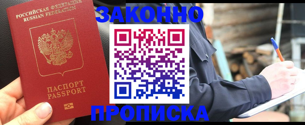 прописка иностранных граждан в Валуйках