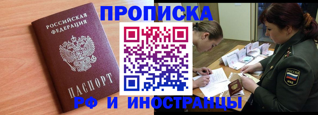 прописка регистрация в Валуйках